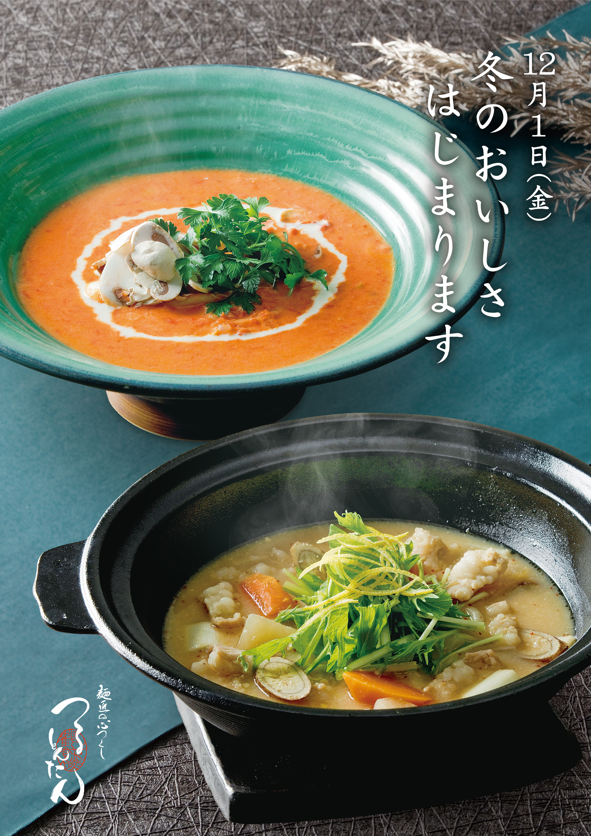 冬の季節の特選告知