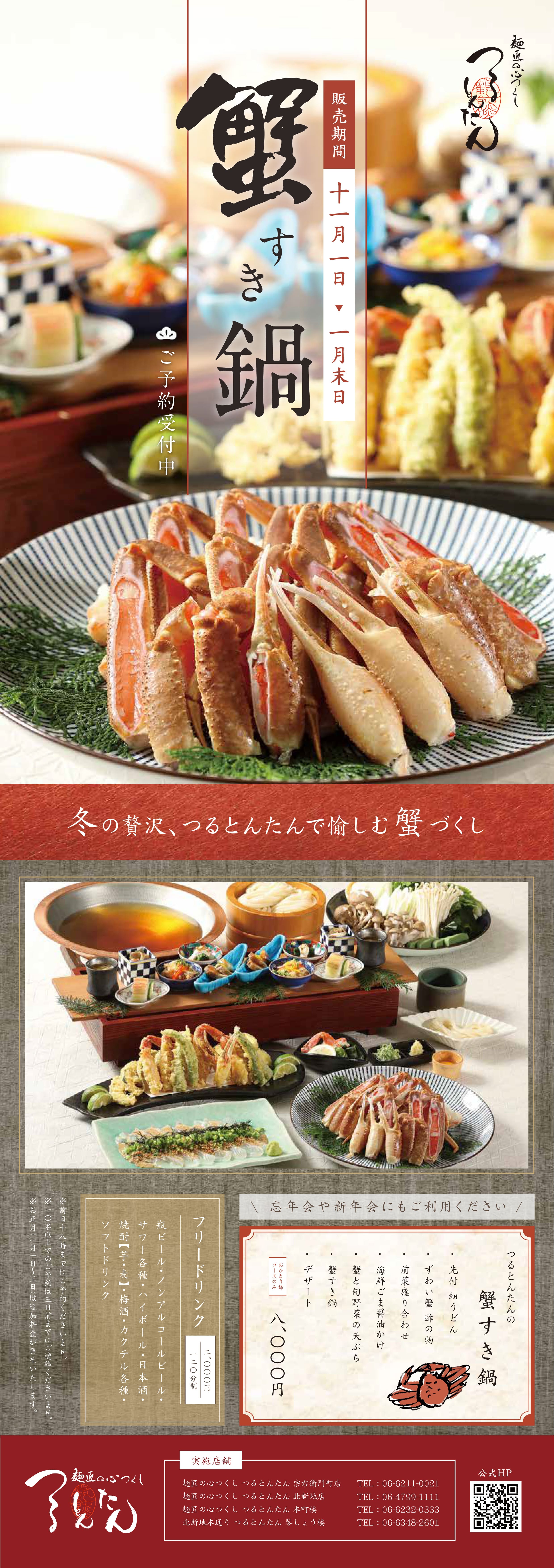 蟹すき鍋