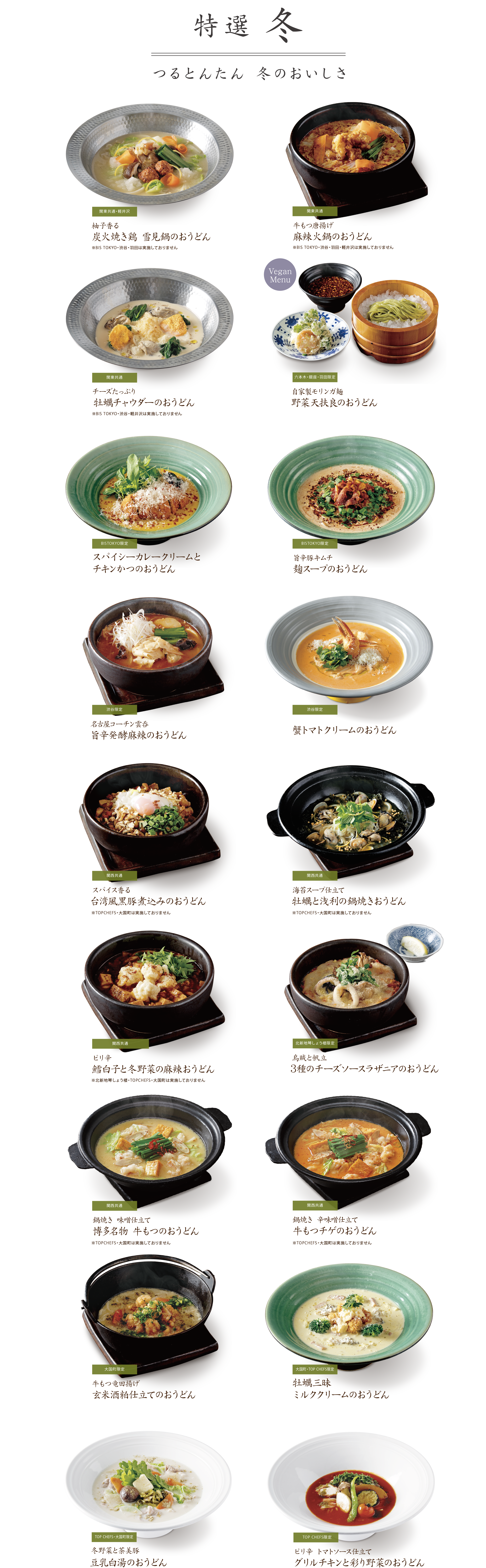 冬の季節の特選