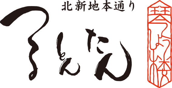 北新地本通り つるとんたん 琴しょう楼 ロゴ